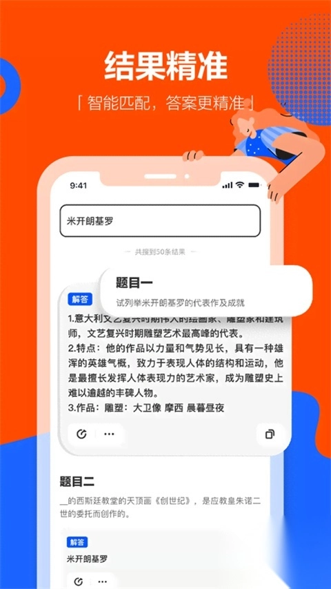 学小易拍照搜题-图1