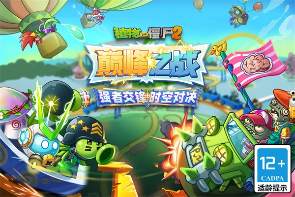 植物大战僵尸2奇妙时空之旅最新版图1