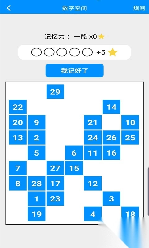 记忆力与注意力训练2