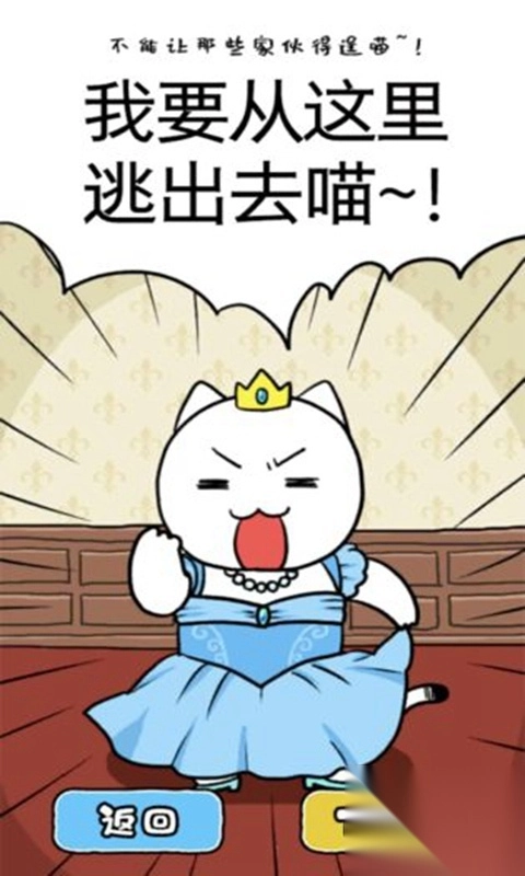 大白猫逃脱喵德瑞拉游戏图4