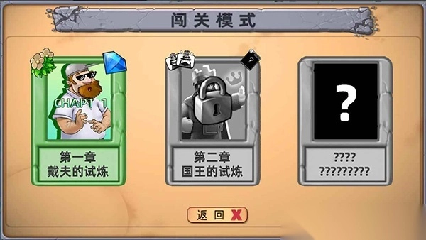植物大战僵尸国王的花园2