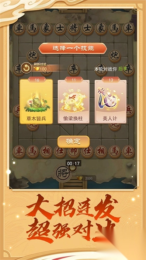 象棋大招版2