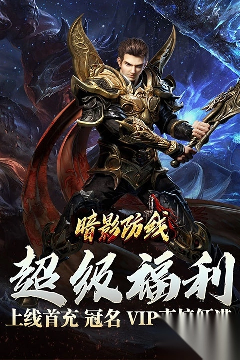 暗影防线图4