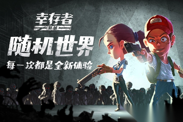 幸存者危城最新版-图3