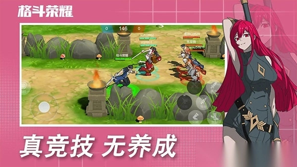 格斗荣耀1