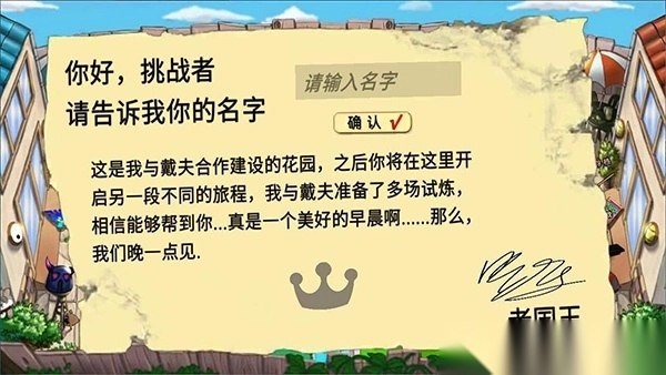 植物大战僵尸国王的花园1