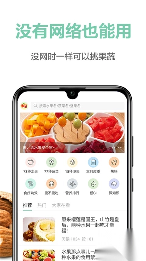 果蔬百科app图4