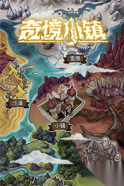 奇境小镇