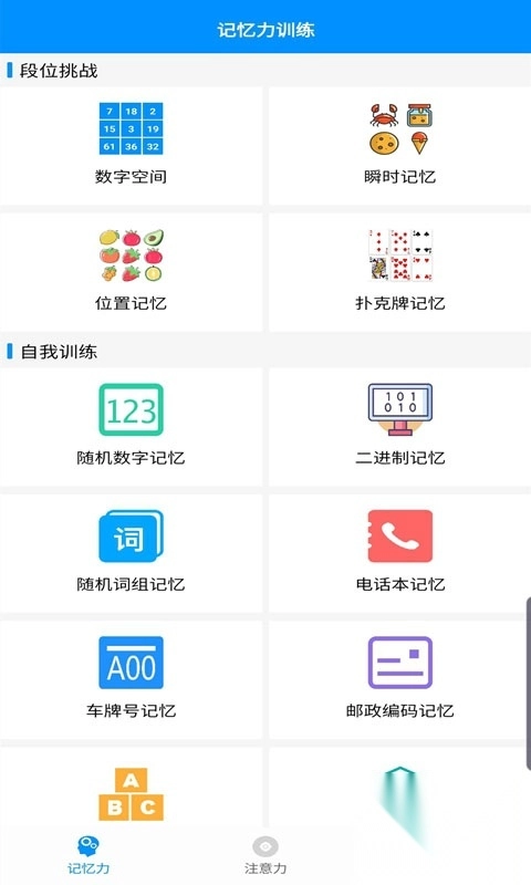 记忆力与注意力训练1