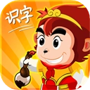 悟空识字幼儿版app