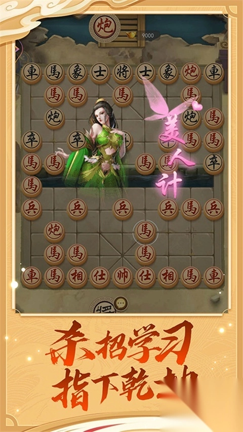 象棋大招版3
