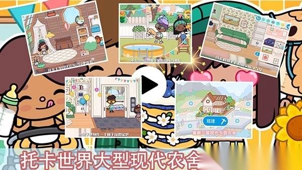 托卡世界三丽鸥小镇