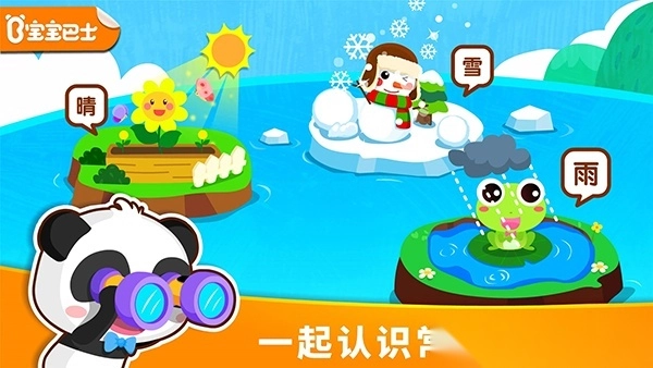 宝宝天气认知