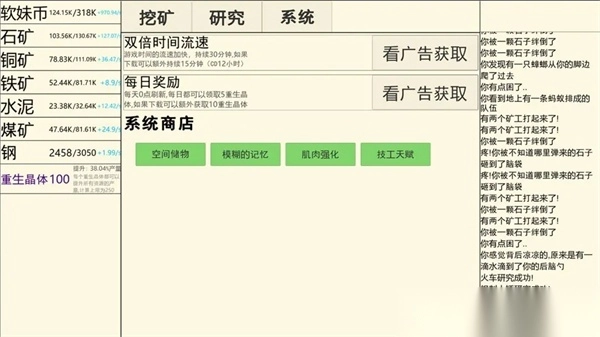 重生挖矿