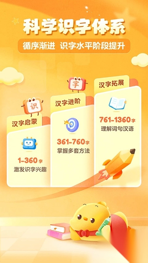 叫叫识字宝宝认字图3