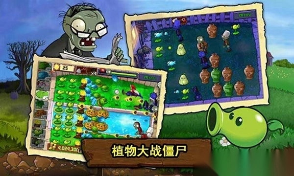 植物大战僵尸中文版3
