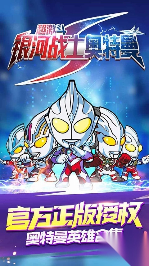 超激斗银河战士奥特曼最新版(1)
