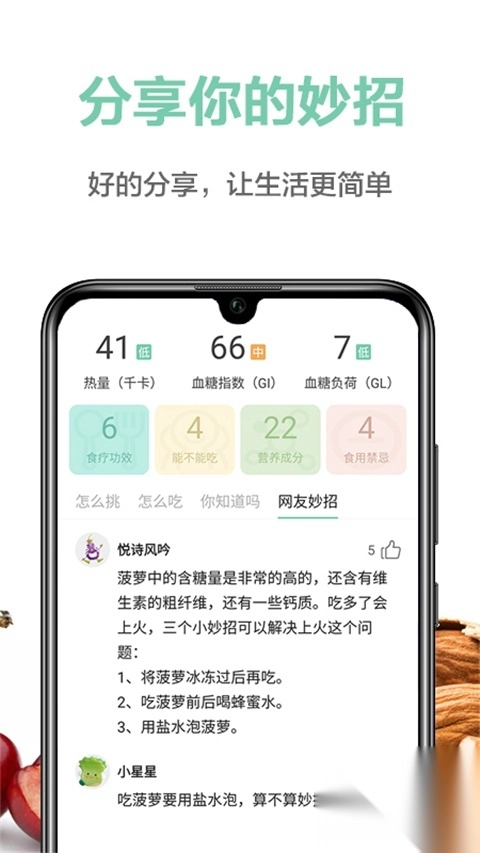 果蔬百科app图3