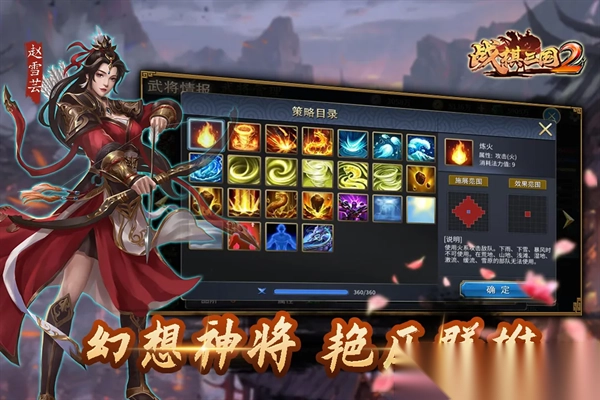 战棋三国2微信版(2)