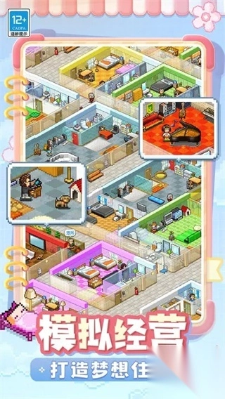 幸福公寓物语官方版(1)