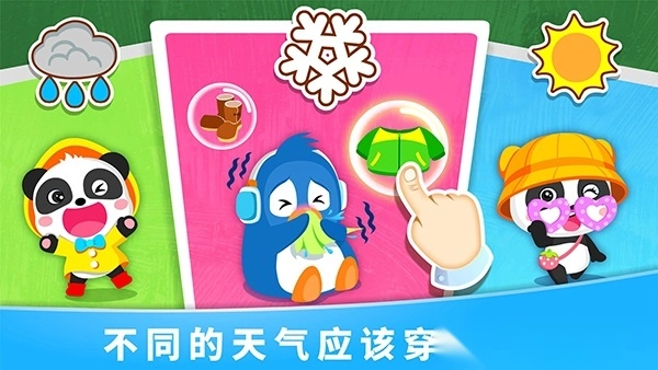 宝宝天气认知
