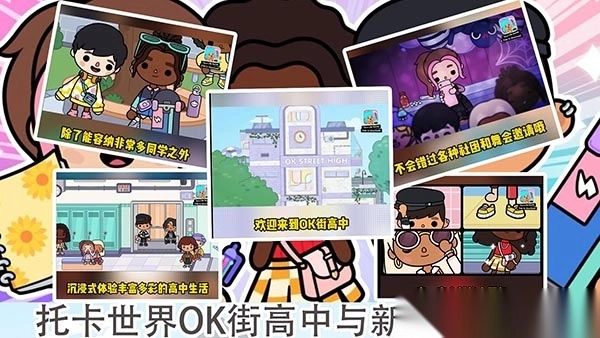 托卡世界三丽鸥小镇