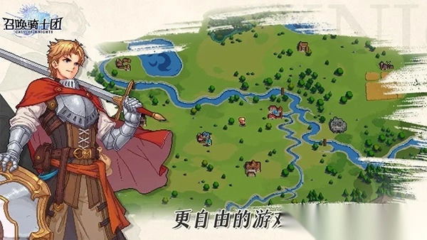 召唤骑士团