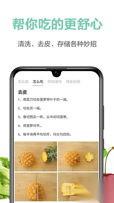 果蔬百科app图2