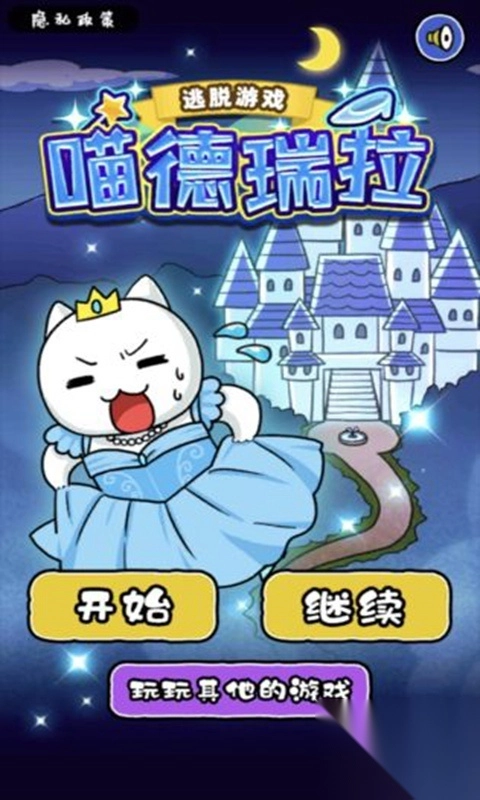 大白猫逃脱喵德瑞拉游戏图5