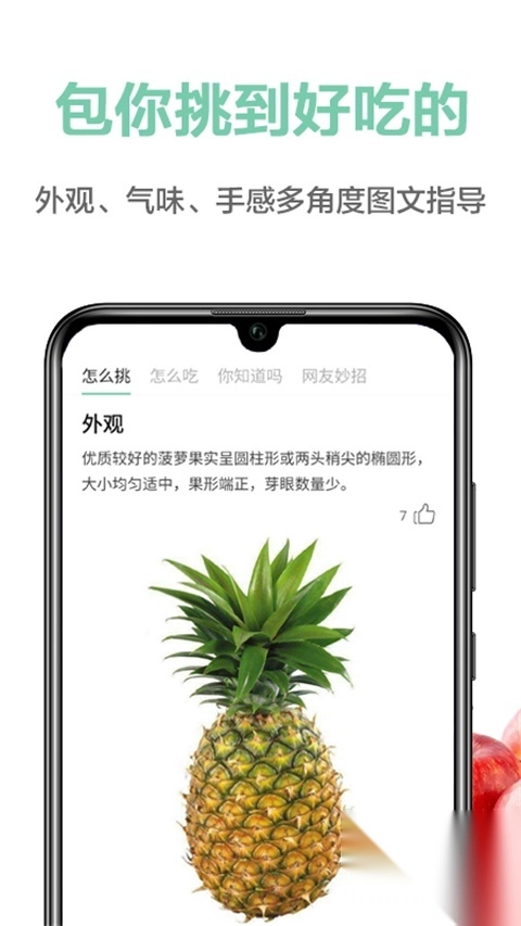 果蔬百科app图5