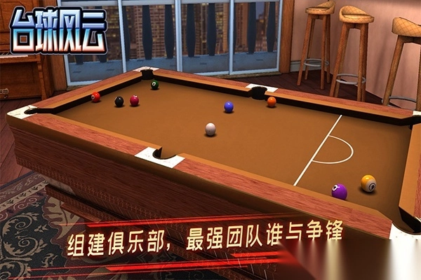 台球风云2025