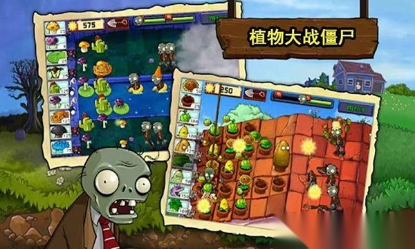 植物大战僵尸中文版2