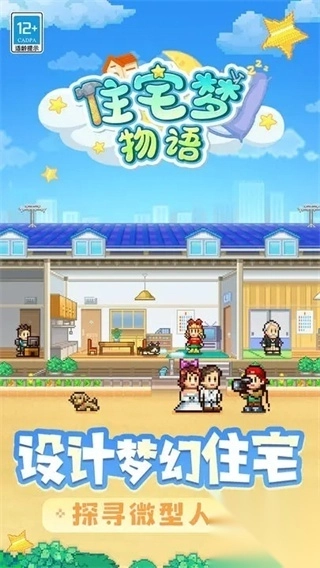 幸福公寓物语官方版(4)