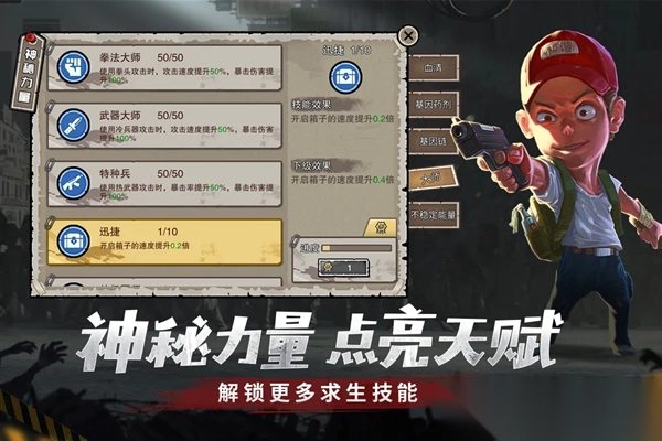 幸存者危城最新版-图2