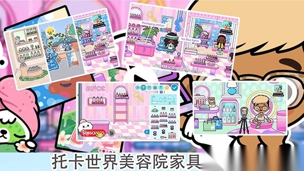 托卡世界三丽鸥小镇