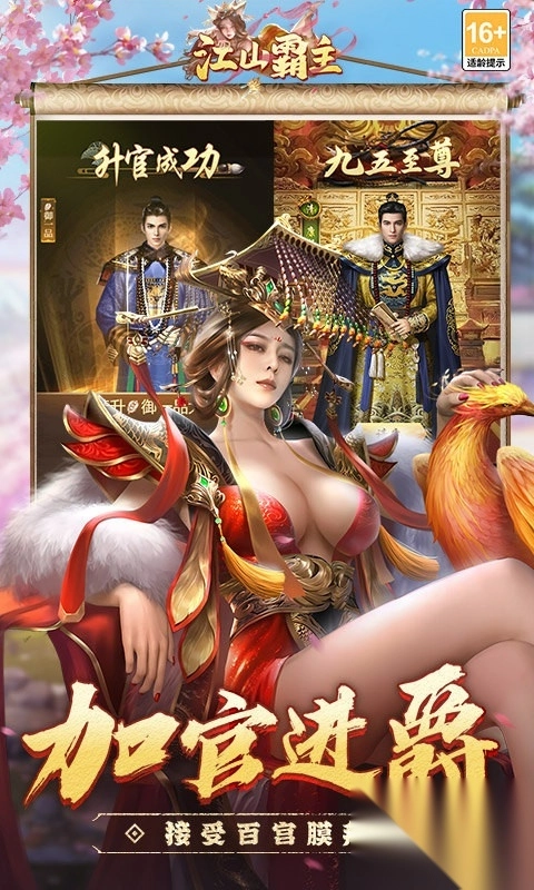 江山霸主折