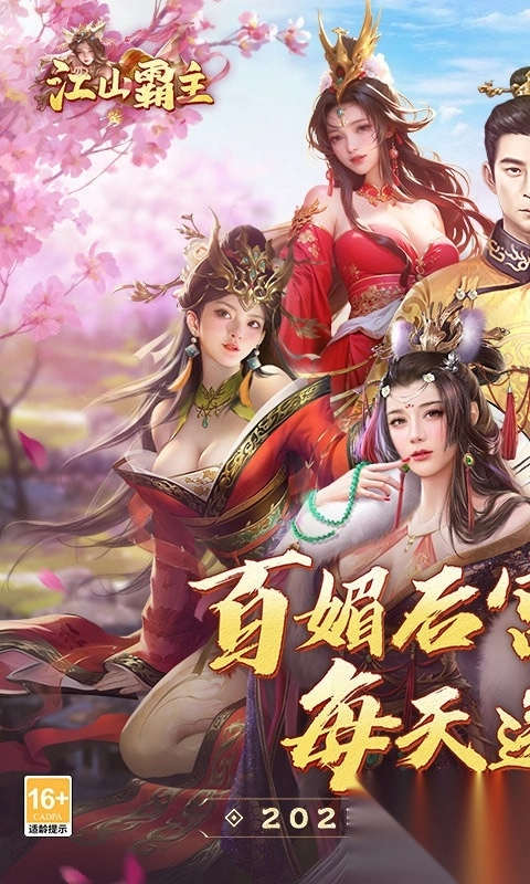 江山霸主折