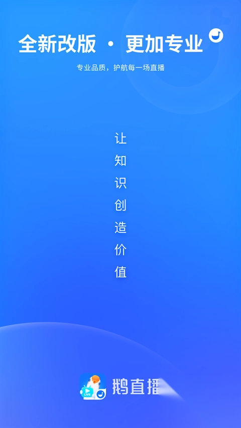 鹅直播