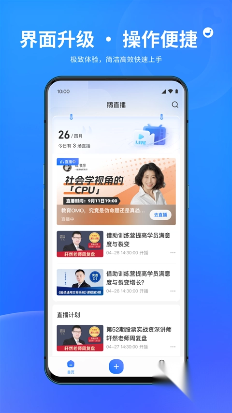 鹅直播