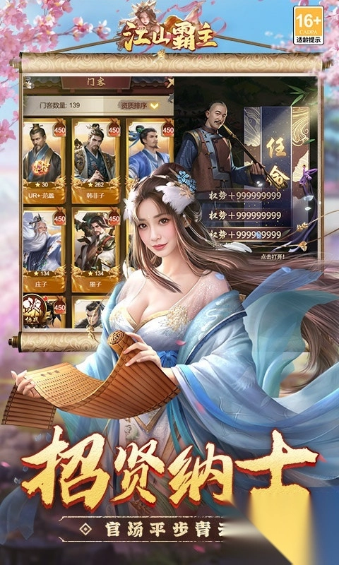 江山霸主折
