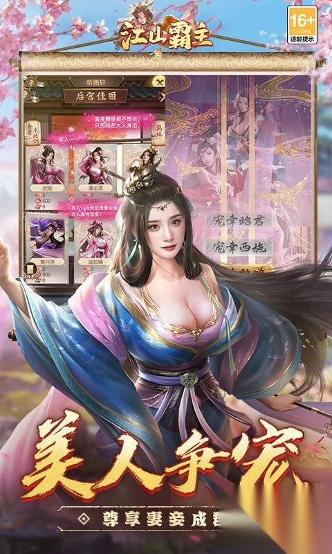 江山霸主折