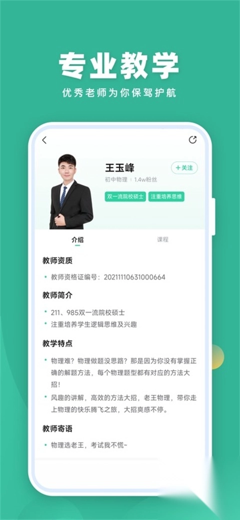 作业帮直播课ios版(3)