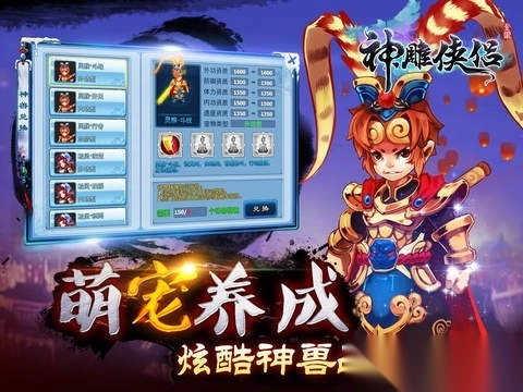 神雕侠侣ipad版(2)