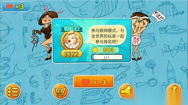 找你妹2游戏官方正版(5)