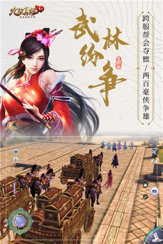 九阴真经3d-图3
