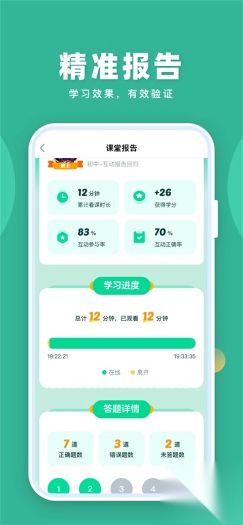 作业帮直播课ios版(2)