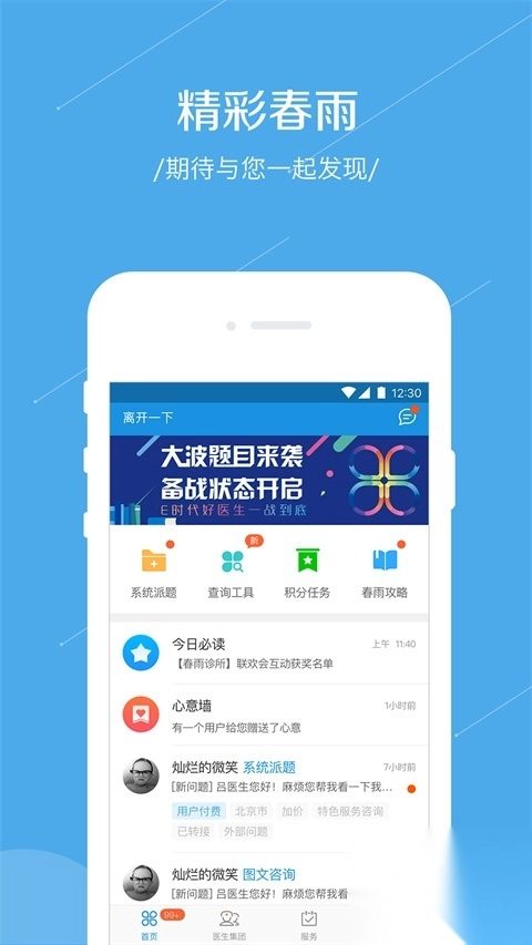 春雨医生医生版(3)