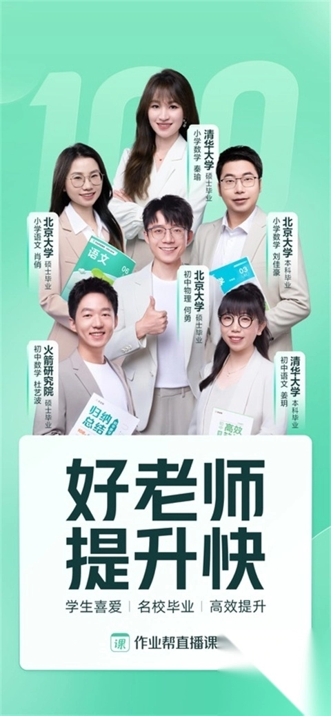 作业帮直播课ios版(4)
