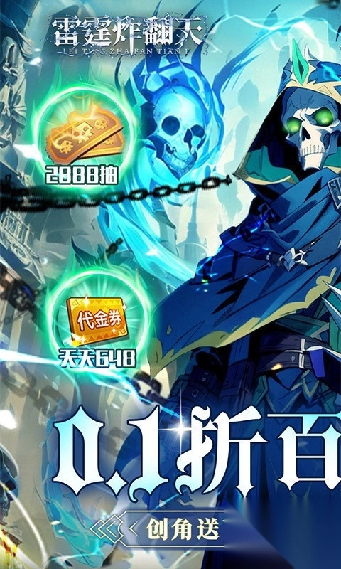 雷霆炸翻天(折勇闯地下城)