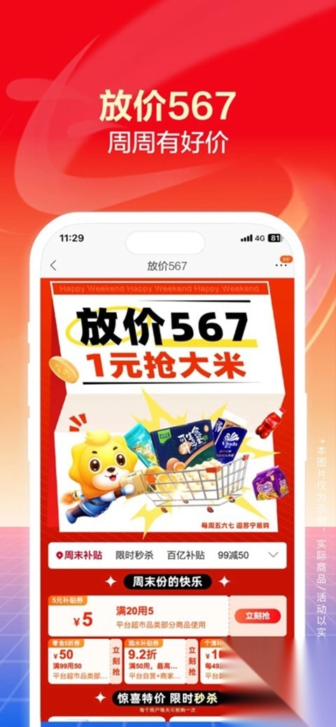 苏宁易购ios版